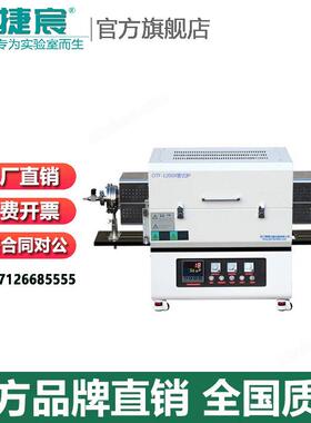 捷宸仪器GSL-1400X（1400°C）管式炉
