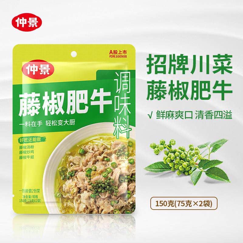 仲景藤调椒肥牛0味料麻辣汤粉藤椒炒鸡料包火锅汤底招牌菜酱料15g