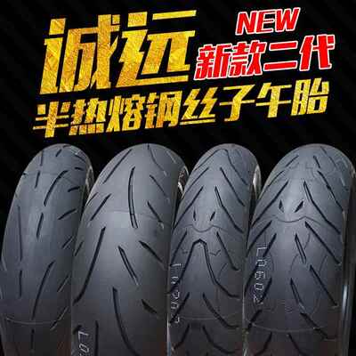 100/110/120/130/140/150/160/180/60/70/80R17 ZR17寸半热熔轮胎