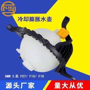 适用宝马3系5系F07F10F11副水壶膨胀壶冷却水壶OE17138614293