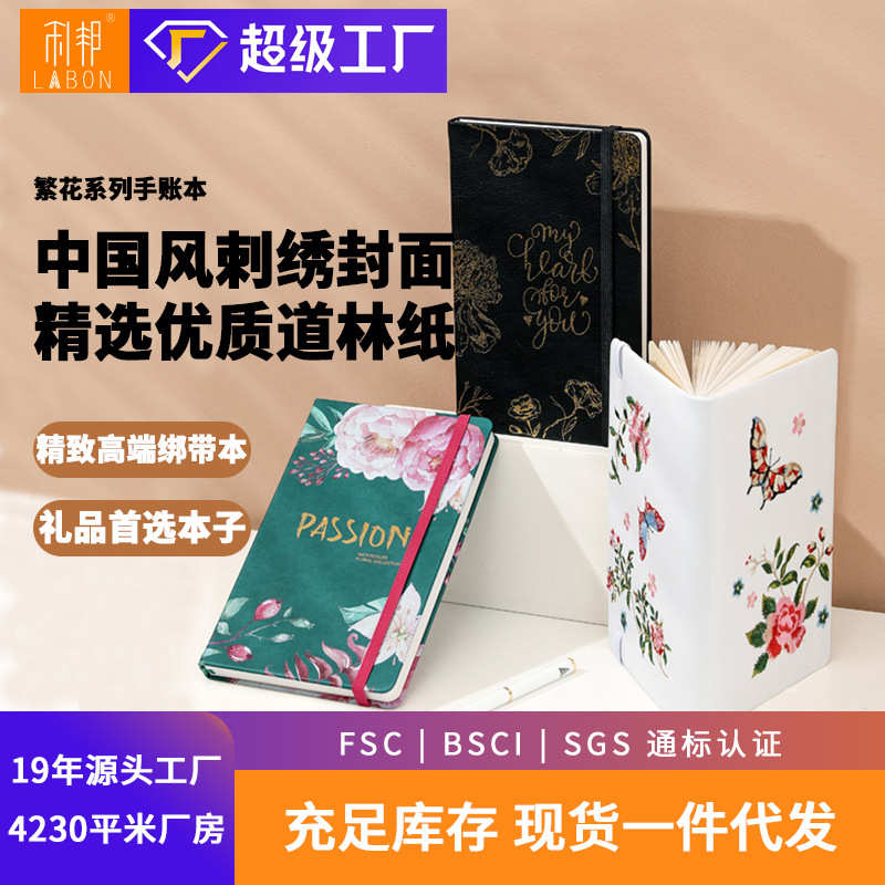 复古手账本A5国潮刺绣笔记本计划本精美中国风本子批发软抄本礼品