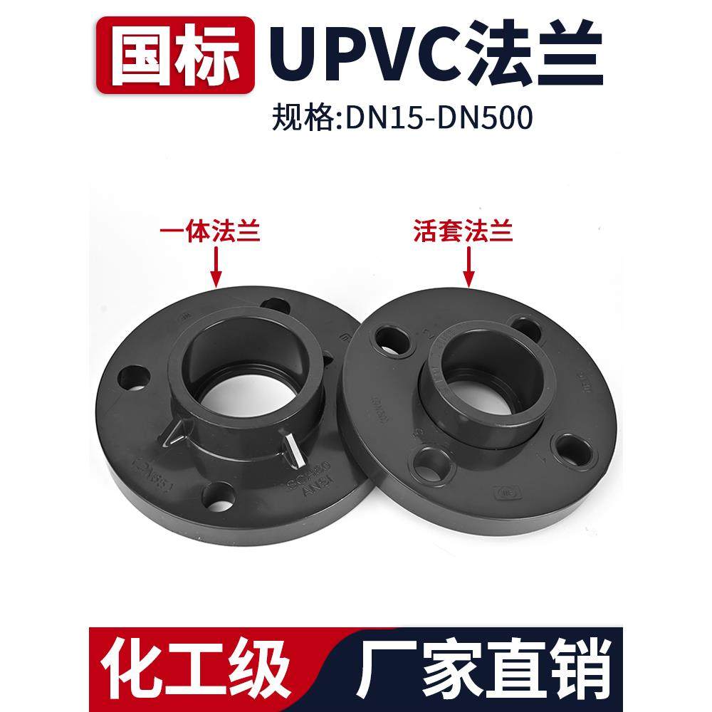 UPVC法兰国标化工水管活套法兰盘接头PVC管道分体一体法兰片座32,五金/工具,法兰,淘宝优惠券,粉丝福利购,淘宝优惠卷