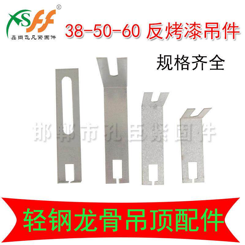 不锈钢轻钢主龙骨悬吊式天花板反烤漆小吊件矿棉板吊钩挂件烤漆龙