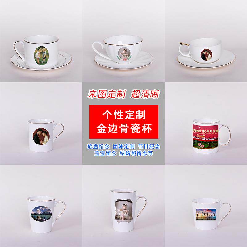 骨瓷杯 创意Diy来图印照片图案 开业活动礼品周岁纪念校庆杯