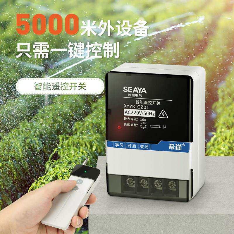希崖NYK9水泵智能控制器遥控开 关220V380V大功率遥控器远程控制