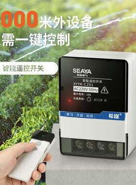 希崖NYK9水泵智能控制器遥控开 关220V380V大功率遥控器远程控制
