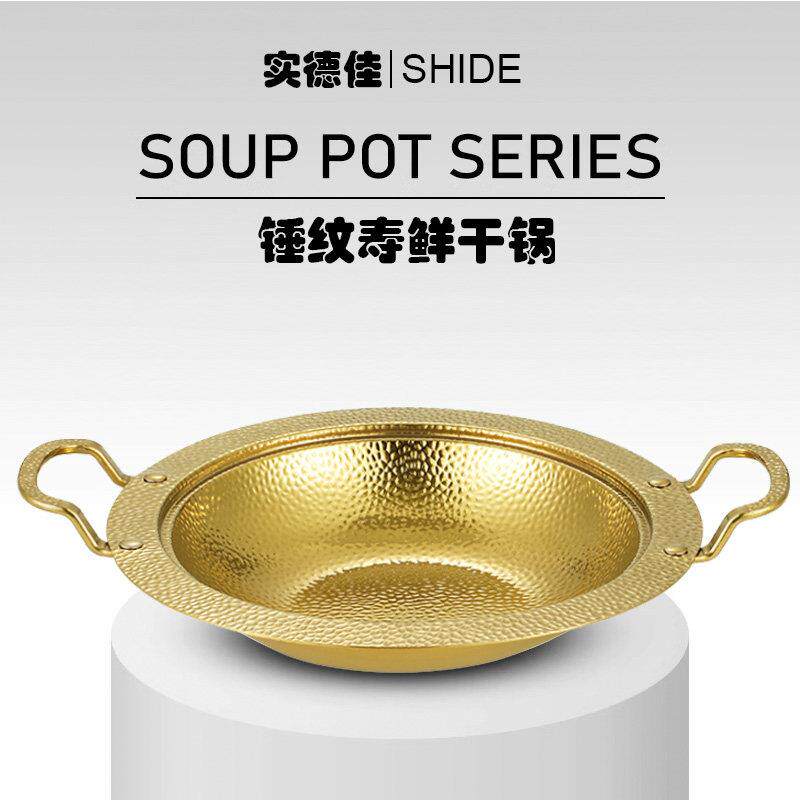 不锈钢金色小火锅锅子酒精炉小火锅韩式加厚干锅锅具饭店用商用