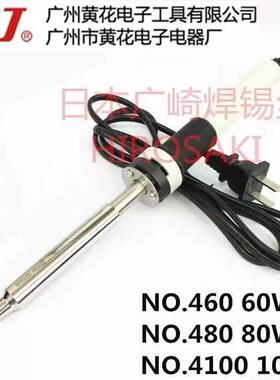 广州黄花牌大功率电烙铁60W80W100W内热式高吉电烙铁460 480 4100