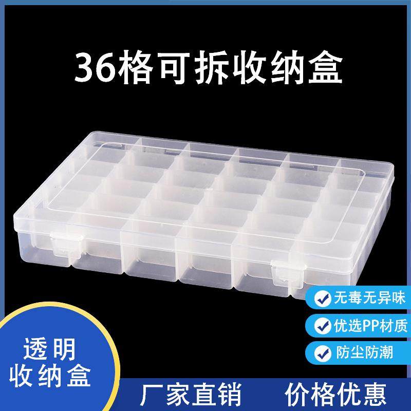 可拆36格透明塑料收纳盒带分隔首饰串珠雨刷臂电子元器五金包装盒