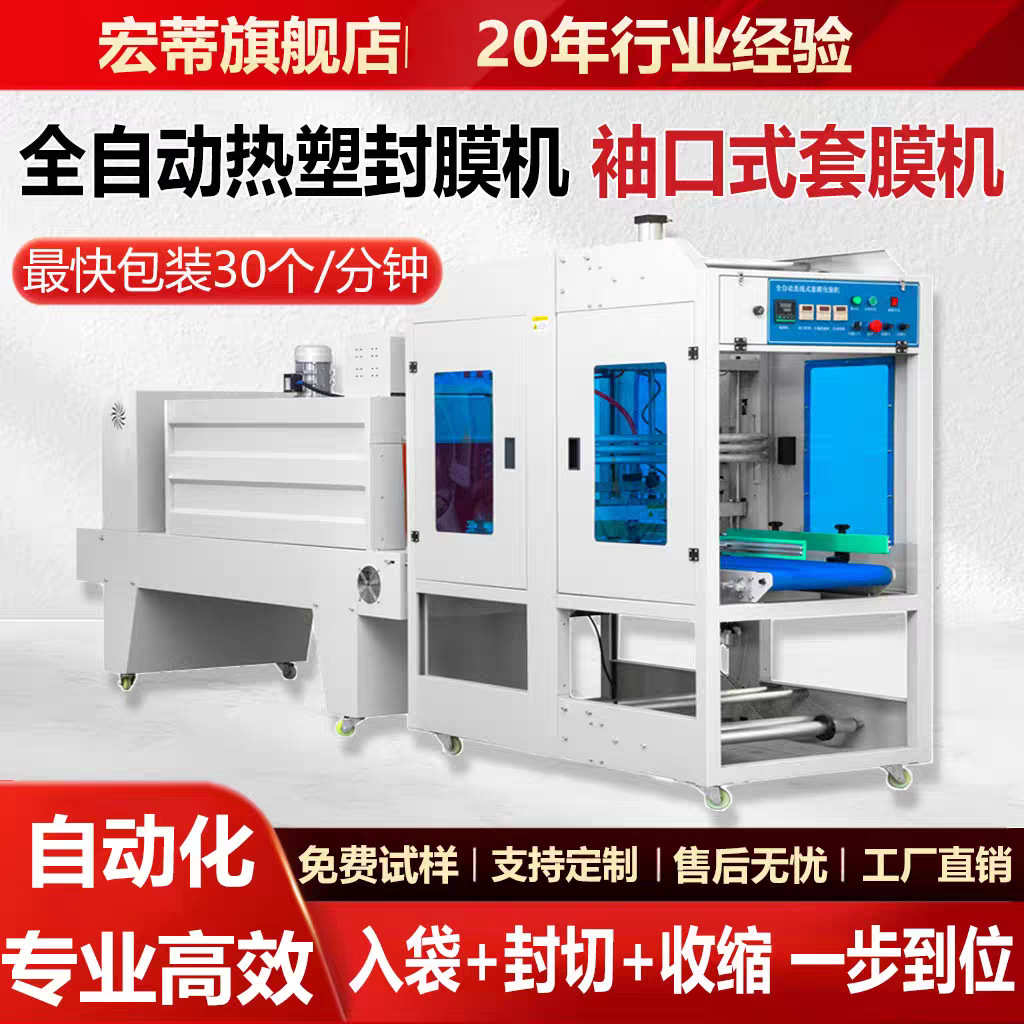 大型纸箱泡沫箱袖口包装机套膜封切PE膜热收缩膜包装机套袋塑封机
