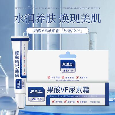JIBOSHI际博士果酸VE尿素霜补水保湿改善干燥水嫩亮泽厂家现货