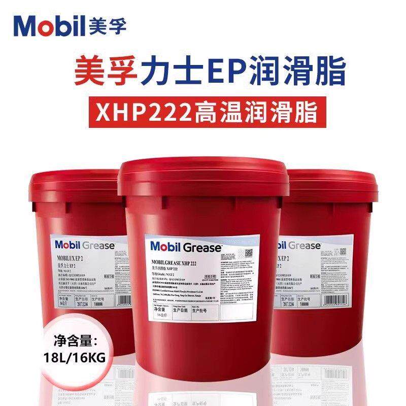 美孚润滑脂力士黄油EP0 1 2 3轴承锂基脂耐高温高速XHP222蓝 大桶