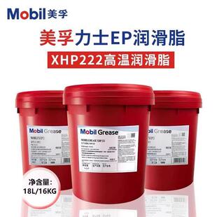 美孚润滑脂力士黄油EP0 1 2 3轴承锂基脂耐高温高速XHP222蓝 大桶