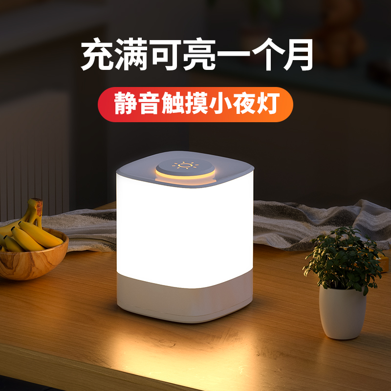 充电床头小夜灯卧室睡眠氛围婴儿喂奶长续航柔光护眼迷你触摸台灯
