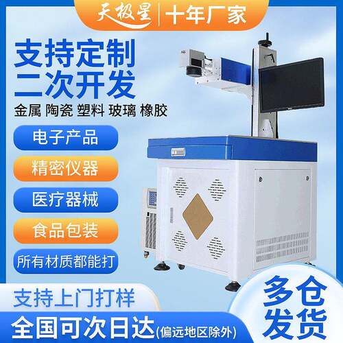 w5瓦紫外线激光打标机打码雕刻镭雕喷码机玻璃uv紫光激光打标机
