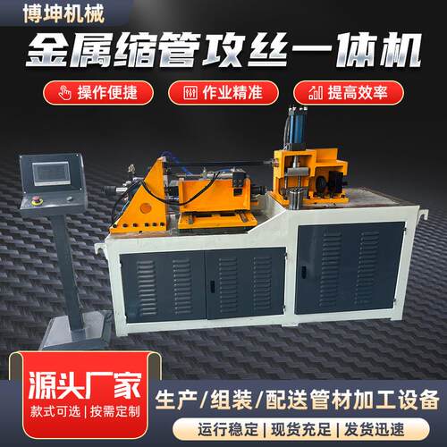 全自动金属生产攻丝一体机定制管材缩管机套丝铝型材加工设备