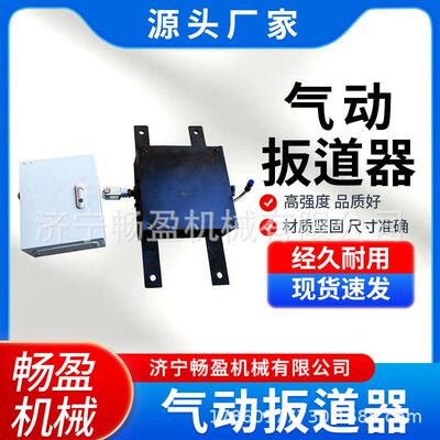 QFC系列道岔用扳轨器气控道岔转辙机扳道装置