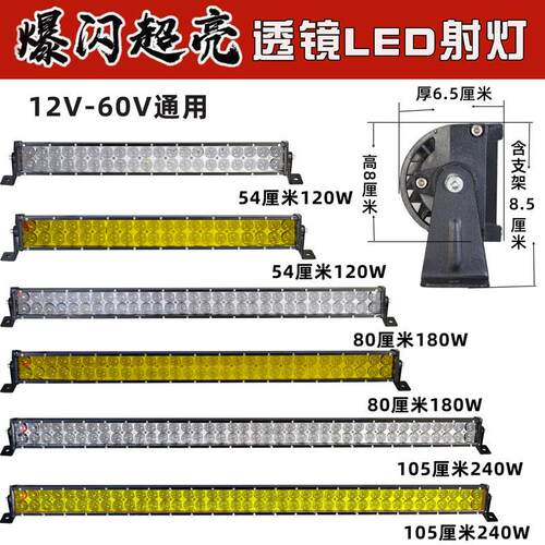 汽车长条灯led透镜射灯12v24v防水超亮聚光中网货车爆闪越野吸顶