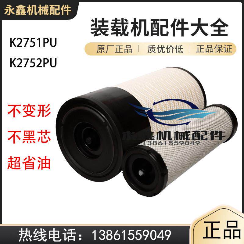 柳工铲车60C2472空气滤芯K2571空滤850H装载机配件康明斯电喷2842