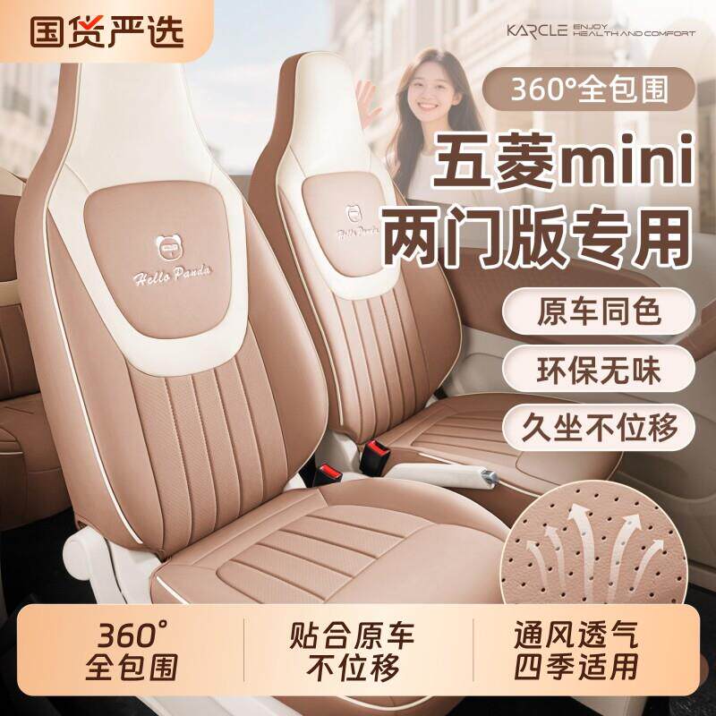 专用于五菱宏光mini座套三代马卡龙四季通用通风透气全包汽车坐垫