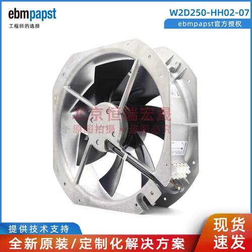 W2D250-HH02-07 ebmpapst 轴流风机 130W 400V