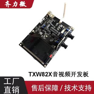 泰芯 TXW82X开发板 音视频开发板 学习板 2路MIPI+1路DVP+2路UVC