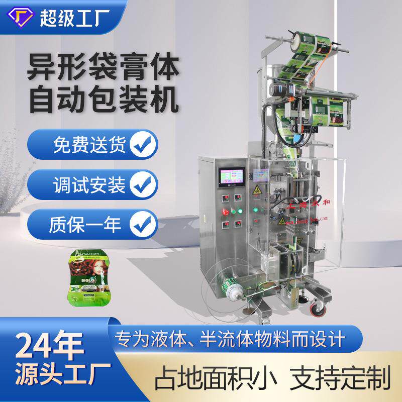 四边封液体异型袋洗发膏自动高速包装机上海工厂多功能袋式