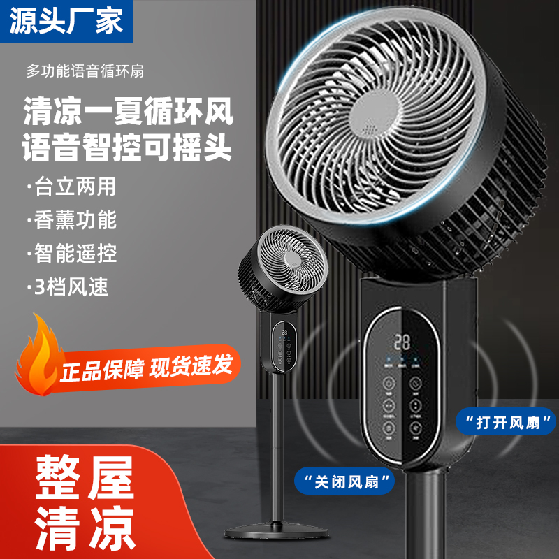 金正智能语音空气循环扇落地电风扇台立两用遥控风扇香薰驱蚊摇头