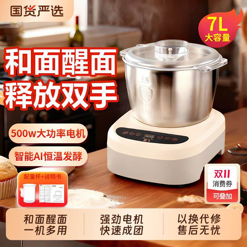 新飞和面机家庭揉面全自动和面家用多功能搅面智能和面发酵厨师机