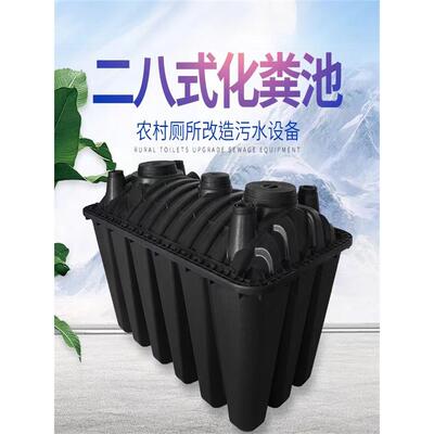 新型二八式化粪池三格式塑料化粪池净化槽自动一体储粪净化槽二八