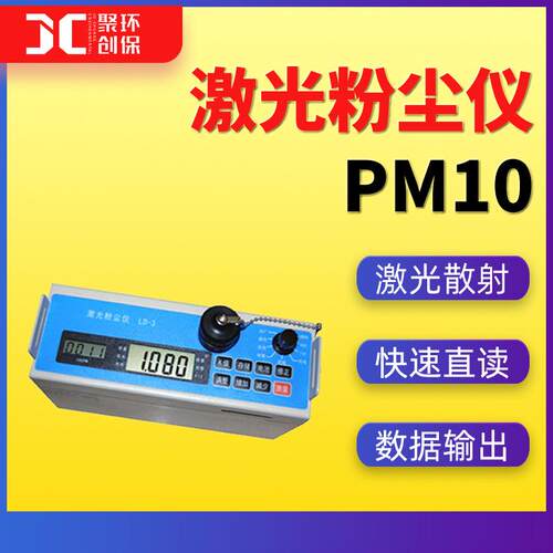 Ld-3激光粉尘仪pm10粉尘检测仪微电脑粉尘浓度测试仪直读式测尘仪