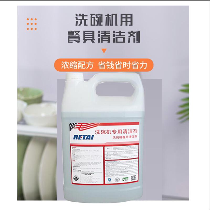 热泰洗碗机清洁剂5升洗洁精洗碗机专用去油污碱液碱油自动抽液