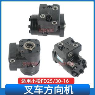 51510适用小松FD25 16转向机全液压转向器 叉车方向机3EB