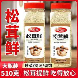松茸鲜调味料0添加代替鸡精味精炒菜煲汤调馅家用商用提鲜调味料