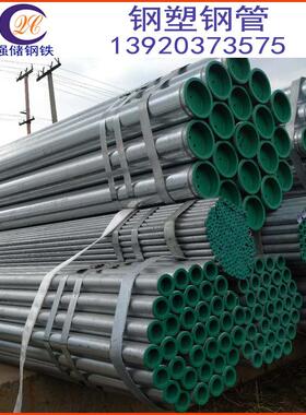 天津钢管钢塑复合管钢塑钢管dn50dn100给水衬塑管规格齐全