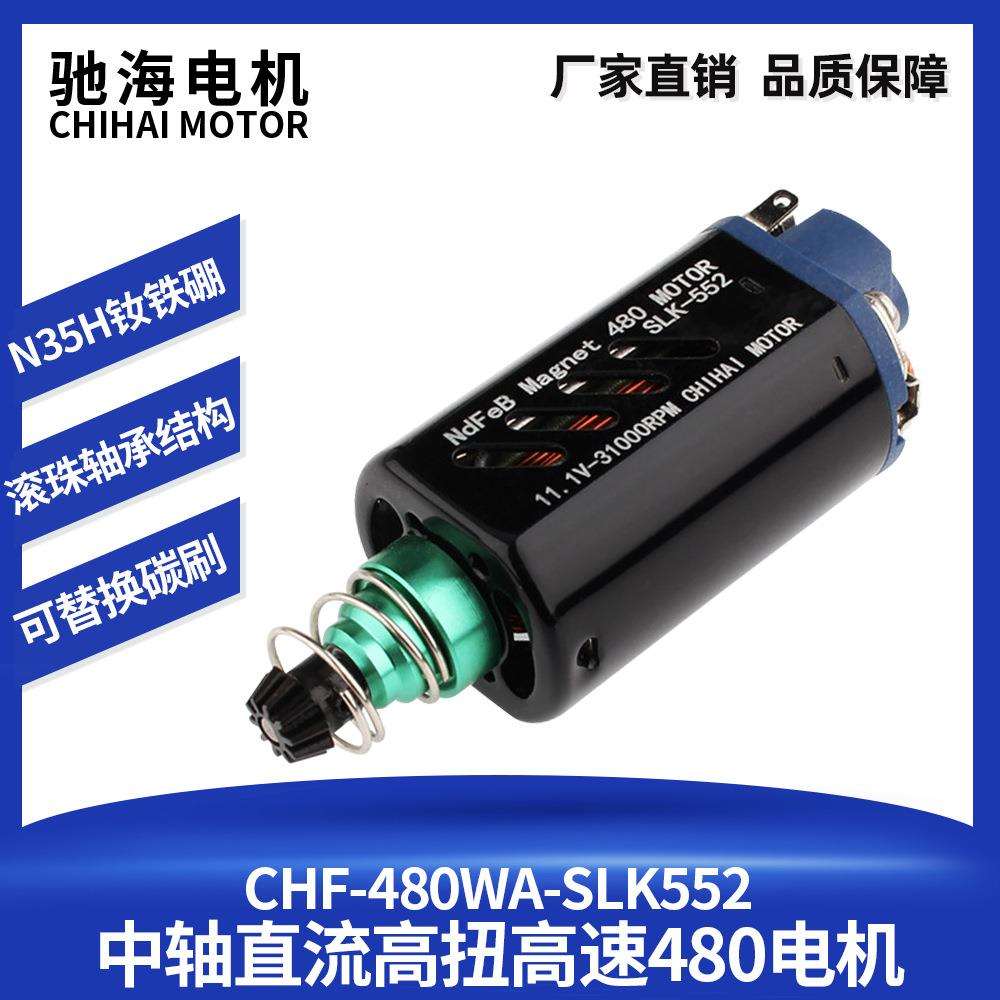驰海电机101#480钕铁硼强磁高扭高速中轴短轴玩具马达11V31000rpm