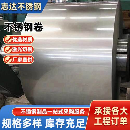 冷热轧卷厂家现货201304304L316L310S冷热轧钢板卷中厚卷材