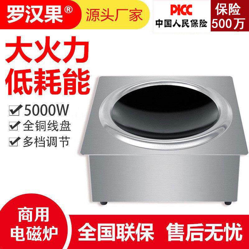 商用电磁炉5000W电磁灶炒菜爆炒电炒炉炉微电脑控制商用大功率