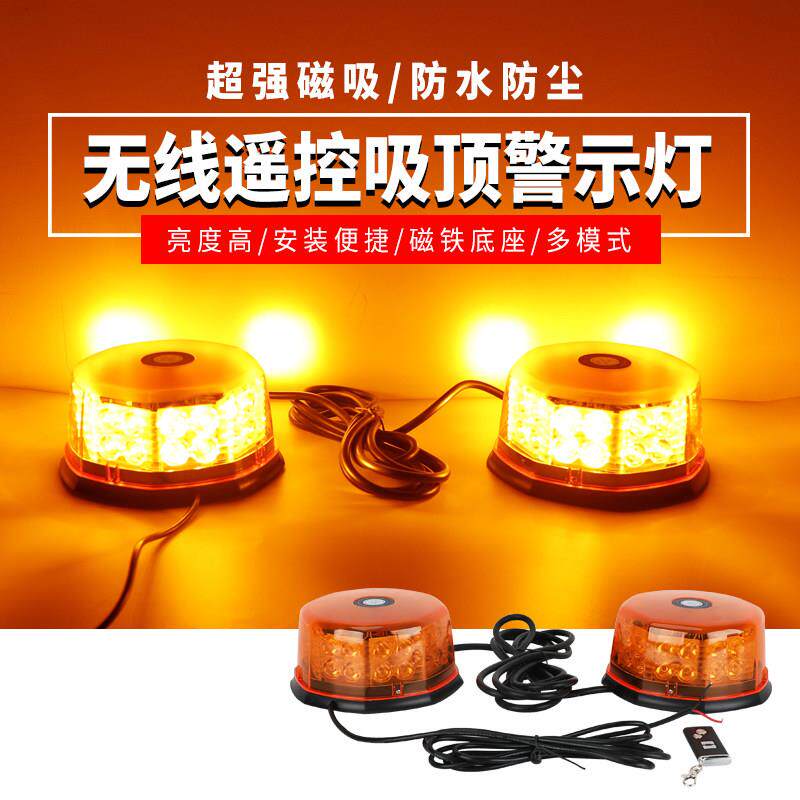 汽车卡车吸顶灯闪光警示灯强磁LED拖二车顶爆闪警示工程灯12V24V
