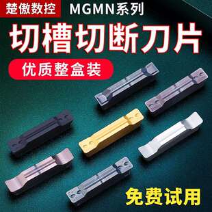 数控切槽切断刀片车床端面机夹割刀粒mgmn300 m钢件不锈钢割刀头