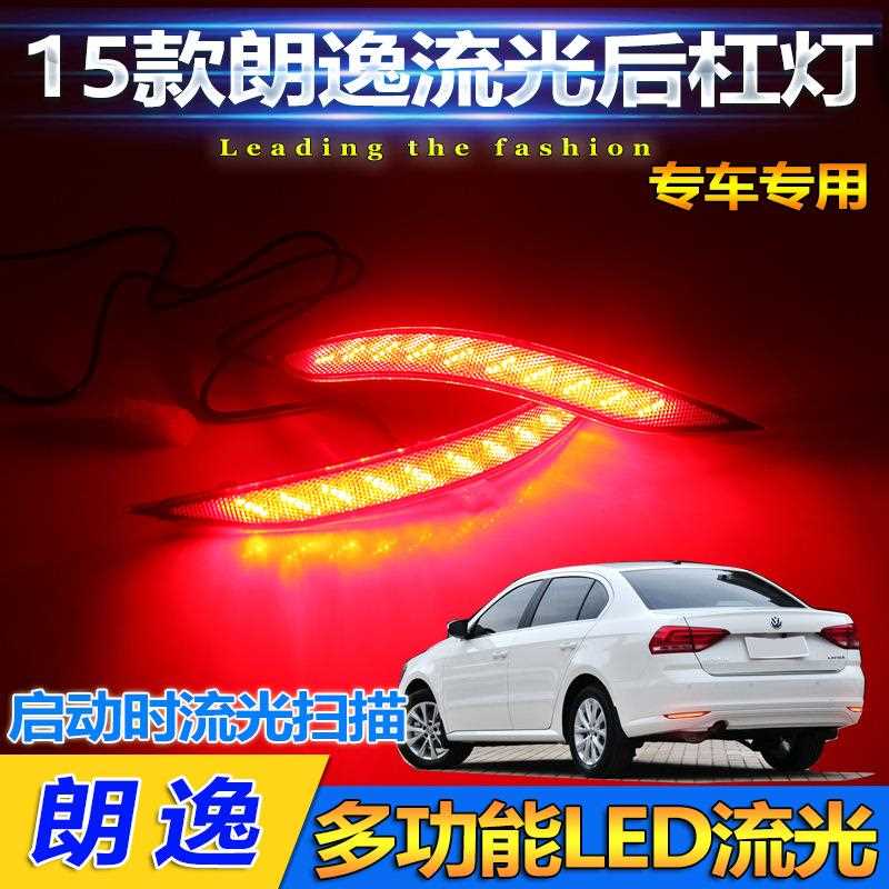 新款直销适用于15-17款大众朗逸后杠灯LED流光转向灯新朗逸专用改