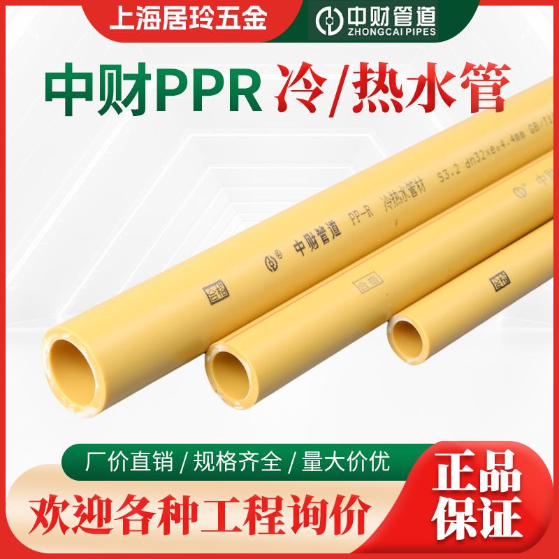中财PPR冷热水管给水管接头管件4分热熔管32自来水管太阳能热水管