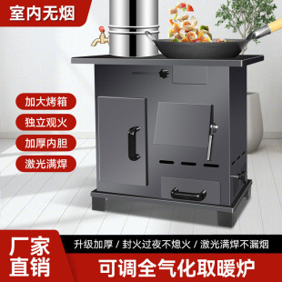 新型气化无烟家用冬天柴煤两用取暖炉室内农村柴火灶烧木柴大锅台