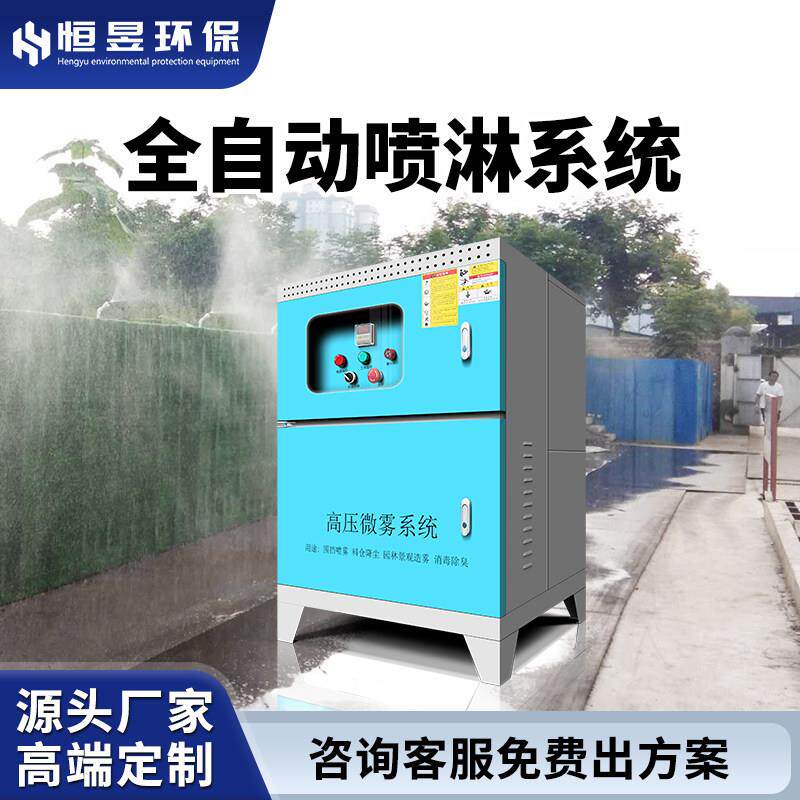 围挡喷淋系统车间厂房料仓工地除尘降温设备雾化喷雾高压造雾机