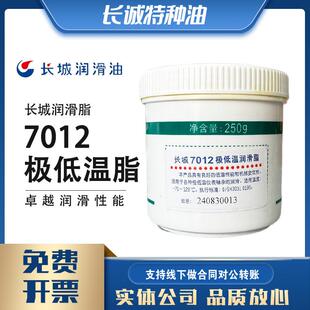 70度7112宽温航空脂7013专用密封脂250g 长城7012极低温润滑脂