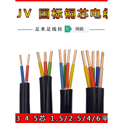国标硬铜芯电缆线YJV 2 3 4 5芯1.5 2.5 4 6平方充电桩电线包邮