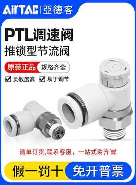 亚德客原装气动节流阀推锁调速阀PTL4/6/8/10-M5/01/02流量调压阀