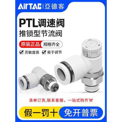 亚德客原装气动节流阀推锁调速阀PTL4/6/8/10-M5/01/02流量调压阀
