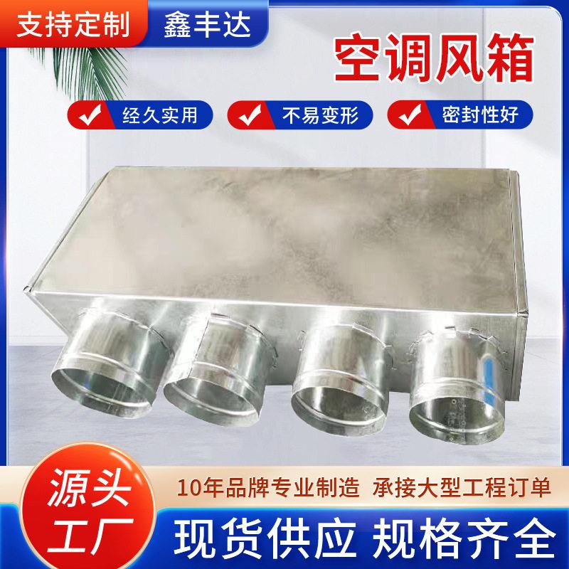 中央空调风管机出风口转移导风管消音分风箱新风系统空调回风箱