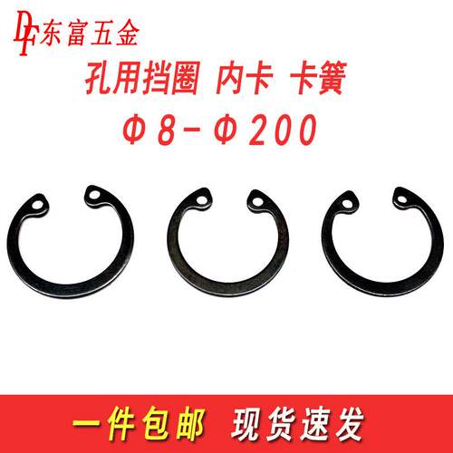 65锰钢孔用挡圈孔卡内卡簧弹性挡圈卡环c型卡簧钢丝挡圈国标GB893